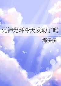 [柯南同人] 死神光环今天发动了吗